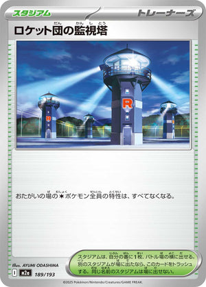 POKÉMON CARD GAME M2a 189/193
