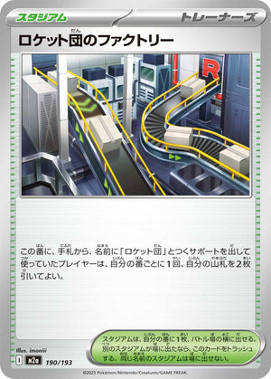 POKÉMON CARD GAME M2a 190/193