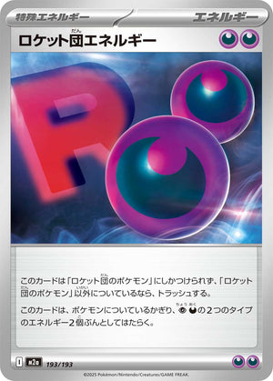 POKÉMON CARD GAME M2a 193/193