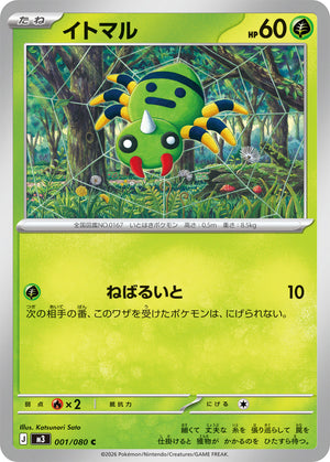 POKÉMON CARD GAME M3 001/080 C