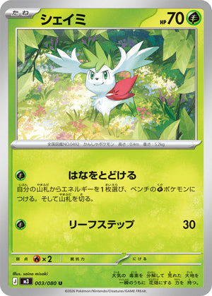 POKÉMON CARD GAME M3 003/080 U