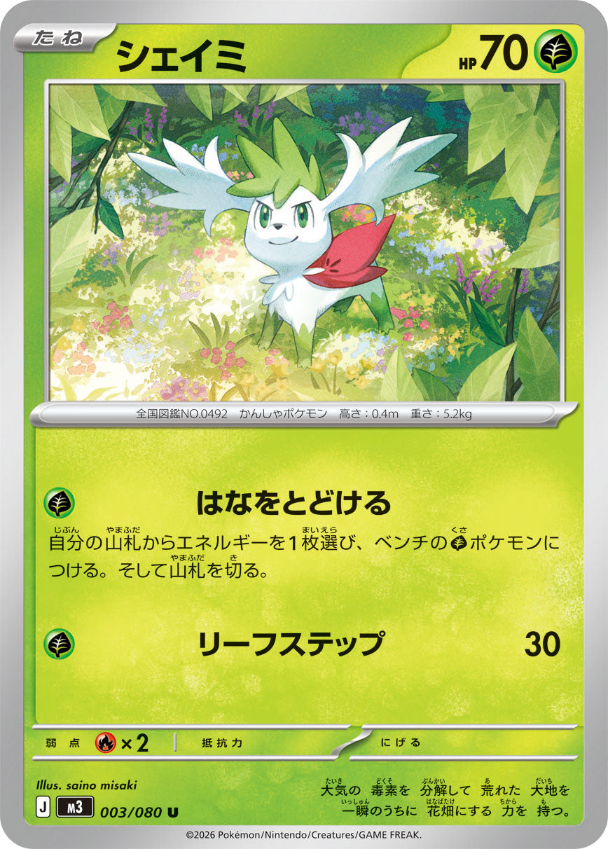 POKÉMON CARD GAME M3 003/080 Uncommon card Shaymin