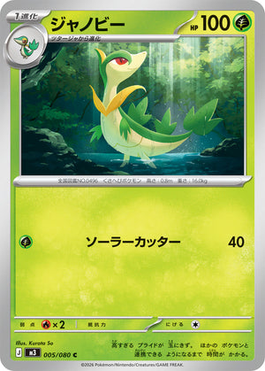 POKÉMON CARD GAME M3 005/080 C