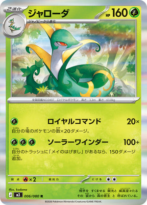 POKÉMON CARD GAME M3 006/080 R