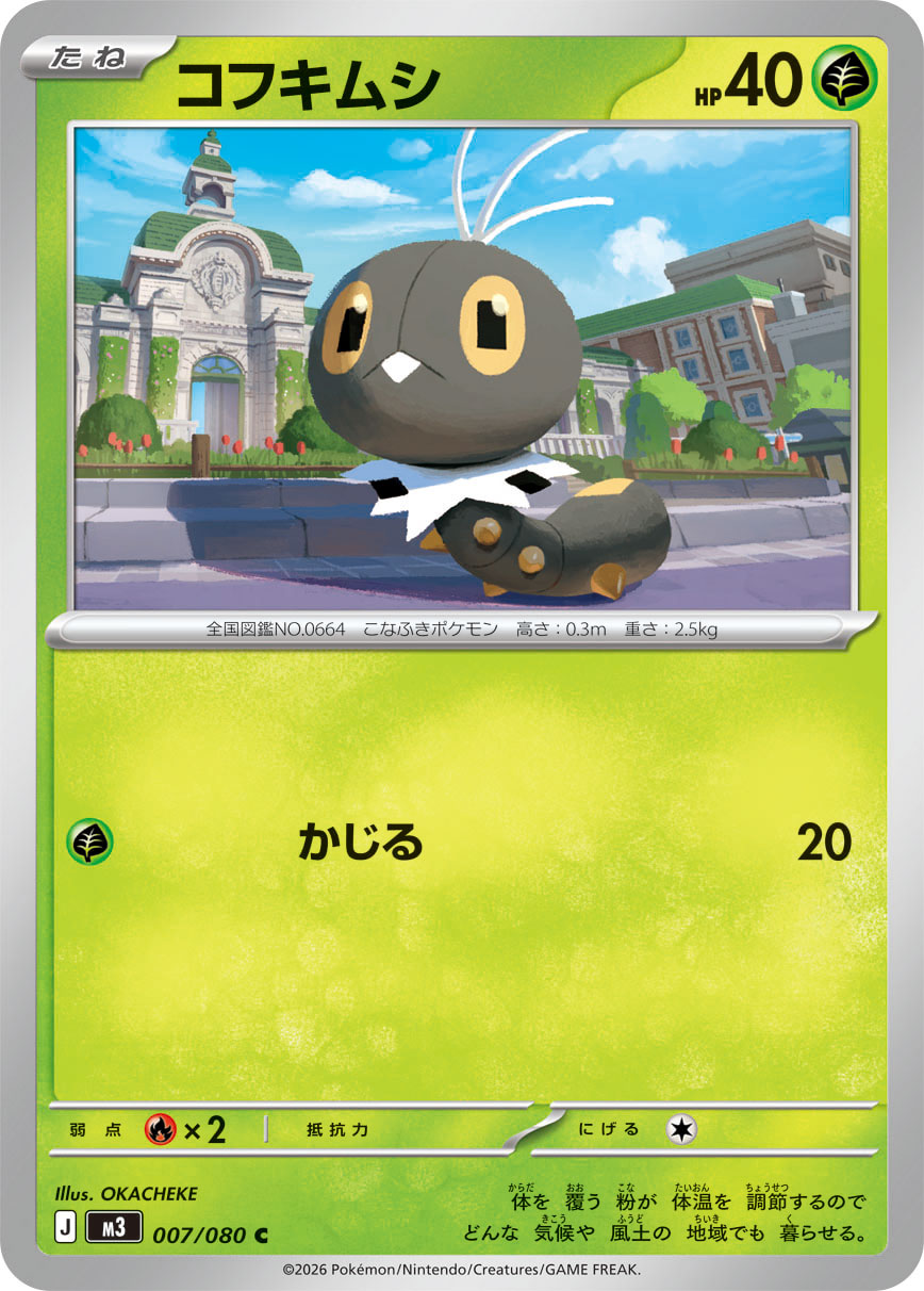 POKÉMON CARD GAME M3 007/080 Common card Scatterbug