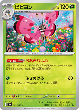 POKÉMON CARD GAME M3 009/080 U