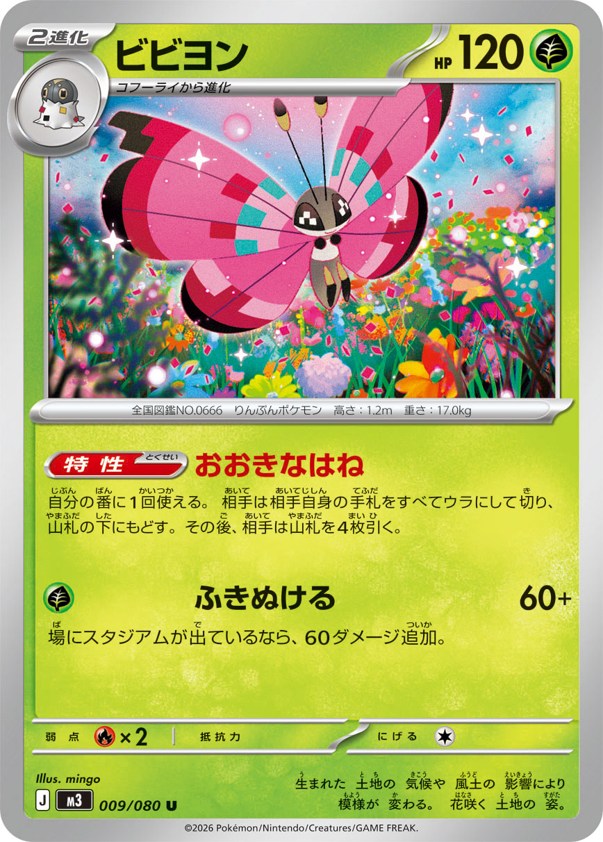 POKÉMON CARD GAME M3 009/080 Uncommon card Vivillon