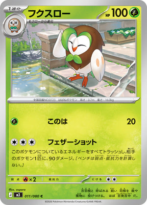 POKÉMON CARD GAME M3 011/080 C