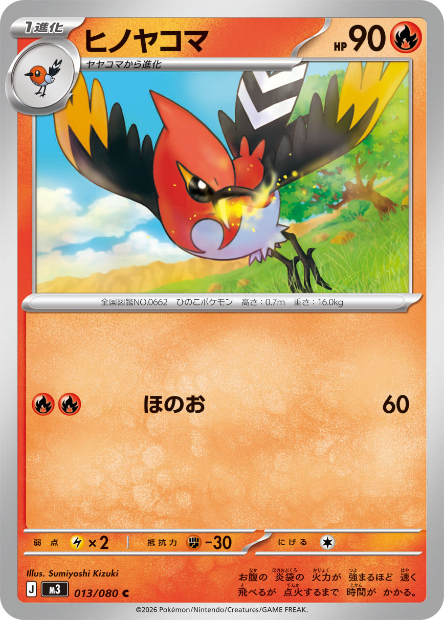 POKÉMON CARD GAME M3 013/080 Common card Fletchinder