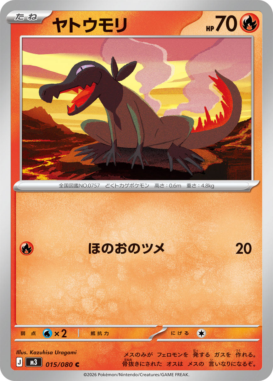 POKÉMON CARD GAME M3 015/080 Common card Salandit
