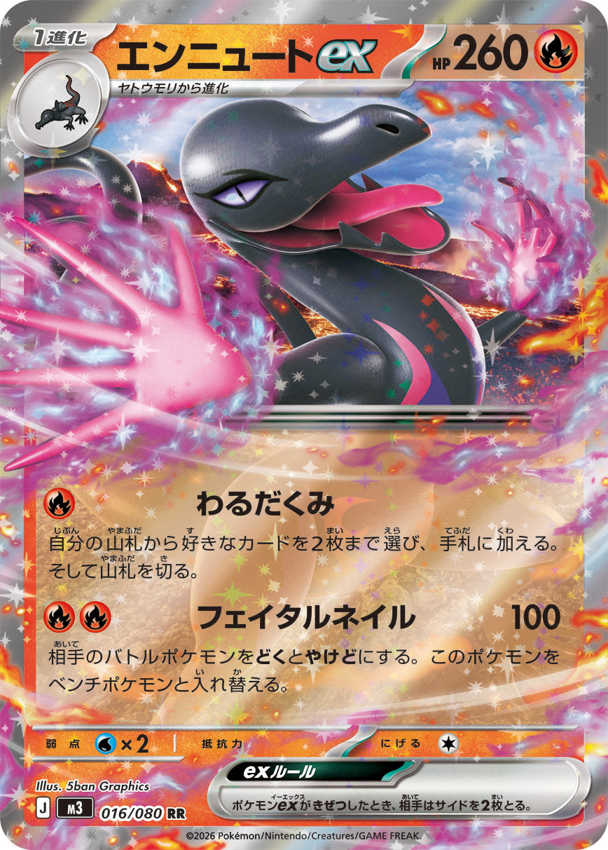 POKÉMON CARD GAME M3 016/080 Double Rare card Salazzle ex