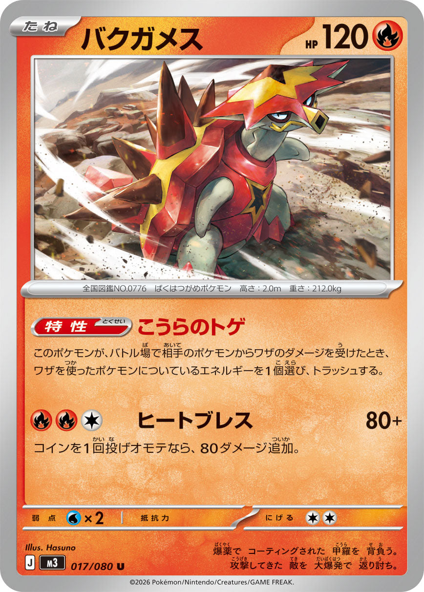 POKÉMON CARD GAME M3 017/080 Uncommon card Turtonator