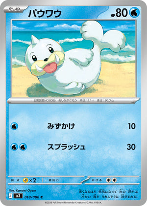 POKÉMON CARD GAME M3 018/080 C