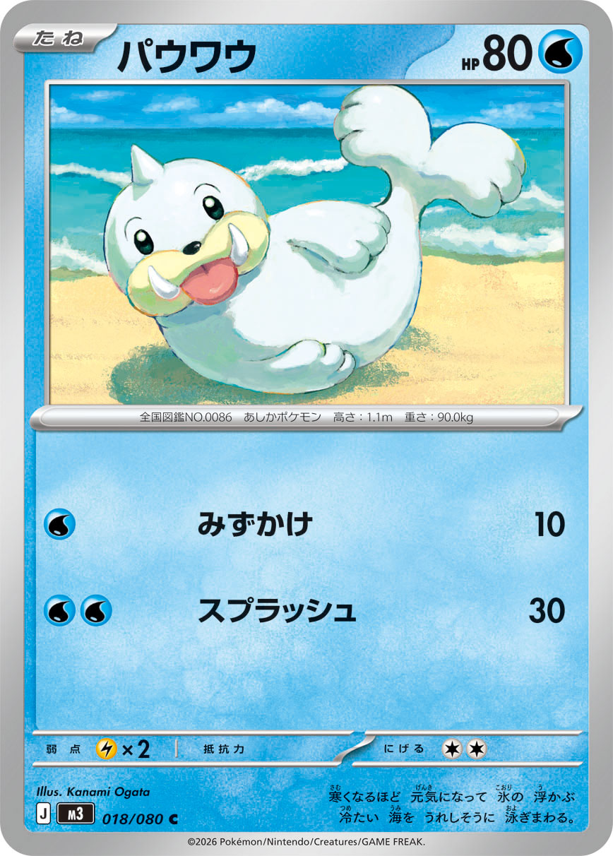 POKÉMON CARD GAME M3 018/080 Common card Seel
