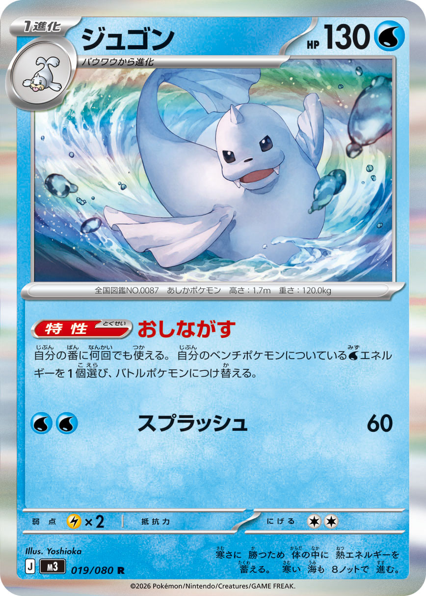 POKÉMON CARD GAME M3 019/080 Rare card Dewgong