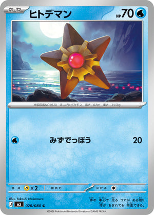 POKÉMON CARD GAME M3 020/080 C