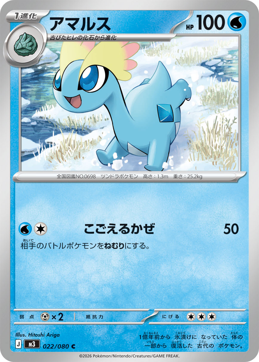 POKÉMON CARD GAME M3 022/080 Common card Amaura