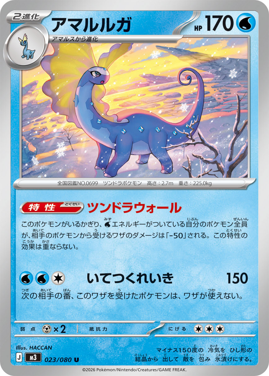 POKÉMON CARD GAME M3 023/080 Uncommon card Aurorus