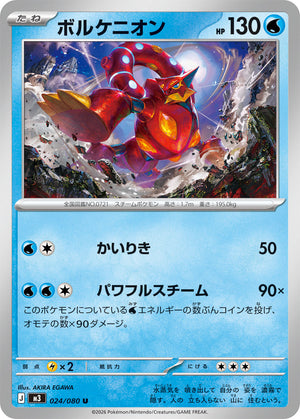 POKÉMON CARD GAME M3 024/080 U