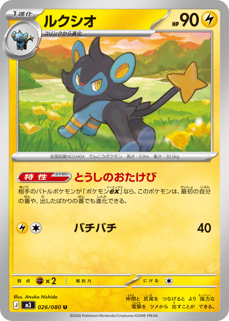 POKÉMON CARD GAME M3 026/080 Uncommon card Luxio