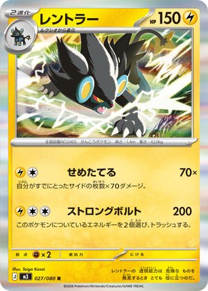 POKÉMON CARD GAME M3 027/080 R