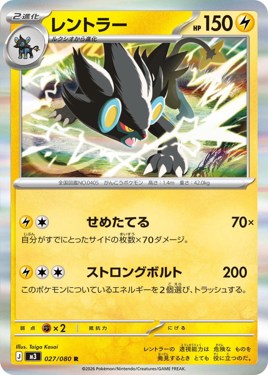 POKÉMON CARD GAME M3 027/080 Rare card Luxray