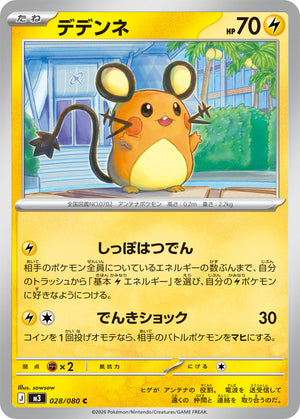 POKÉMON CARD GAME M3 028/080 C