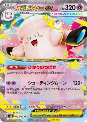 POKÉMON CARD GAME M3 030/080 RR