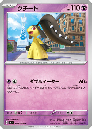 POKÉMON CARD GAME M3 031/080 C