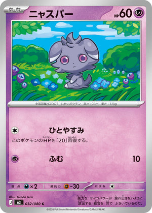 POKÉMON CARD GAME M3 032/080 C