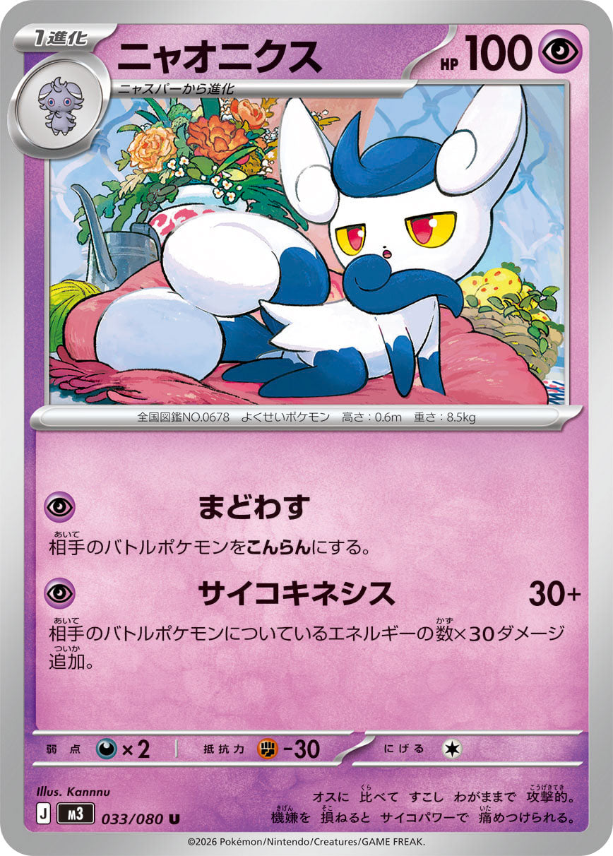 POKÉMON CARD GAME M3 033/080 Uncommon card Meowstic