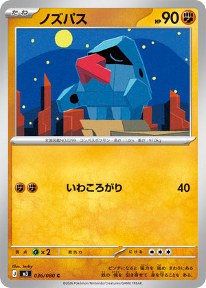 POKÉMON CARD GAME M3 036/080 C