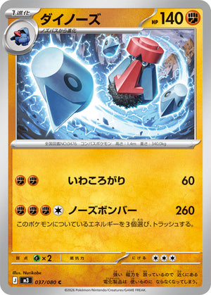 POKÉMON CARD GAME M3 037/080 C