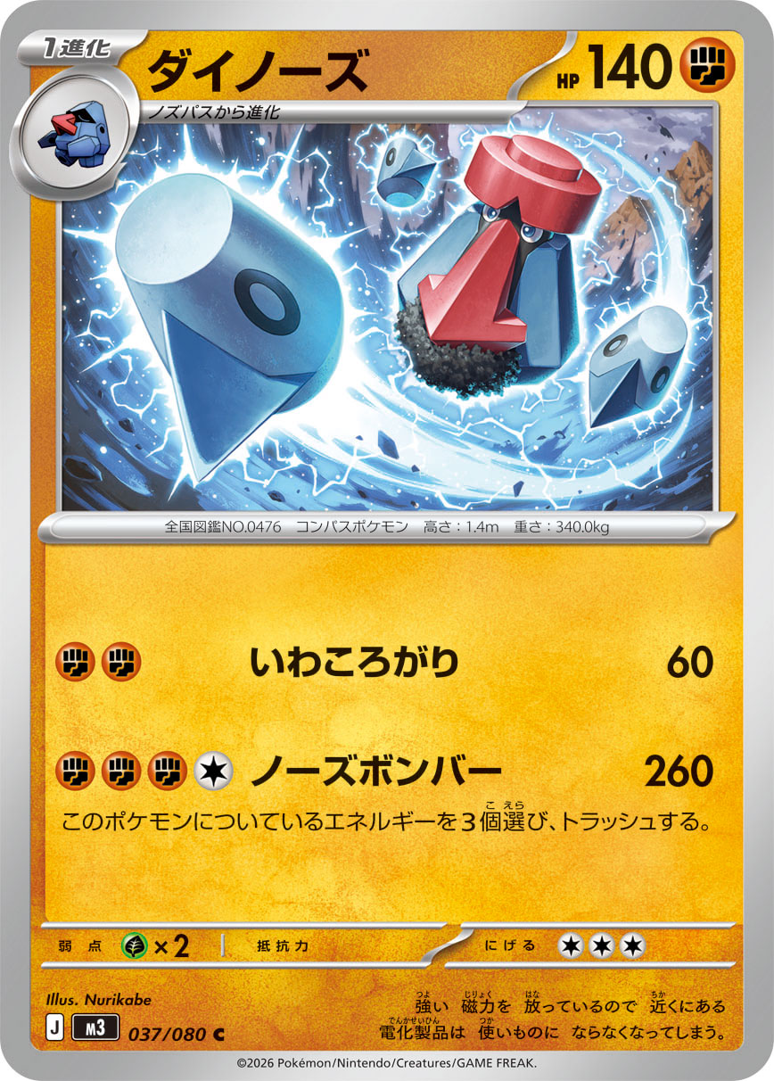 POKÉMON CARD GAME M3 037/080 Common card Probopass