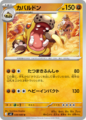 POKÉMON CARD GAME M3 039/080 U