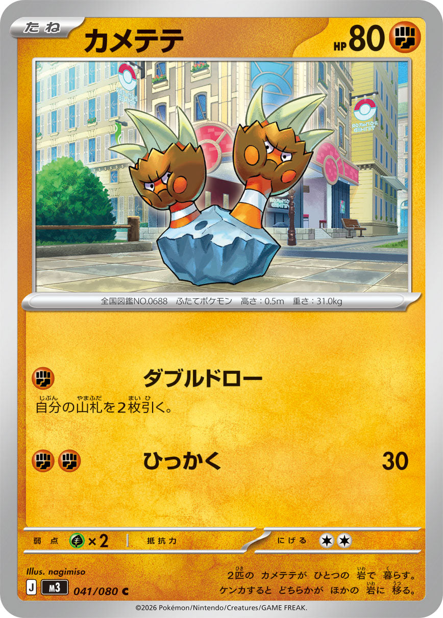 POKÉMON CARD GAME M3 041/080 Common card Binacle