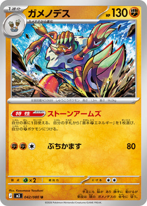 POKÉMON CARD GAME M3 042/080 U