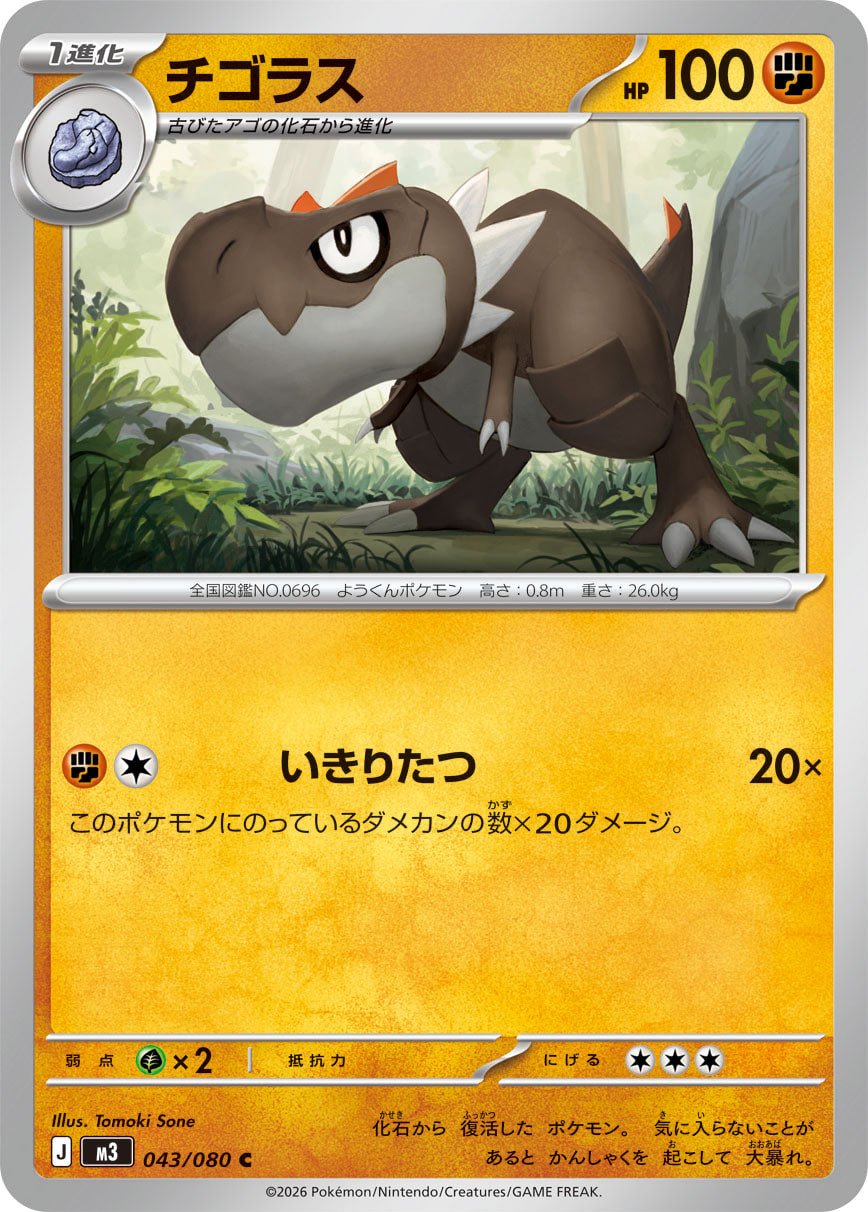 POKÉMON CARD GAME M3 043/080 Common card Tyrunt