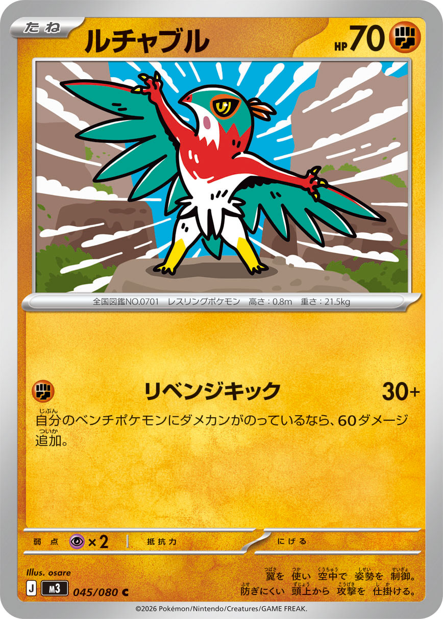 POKÉMON CARD GAME M3 045/080 Common card Hawlucha