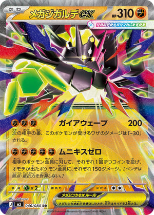 POKÉMON CARD GAME M3 046/080 RR