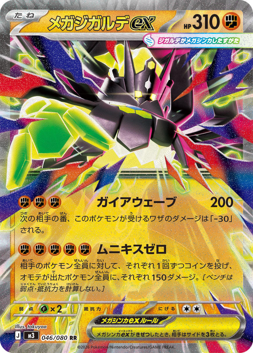 POKÉMON CARD GAME M3 046/080 Double Rare card Mega Zygarde ex