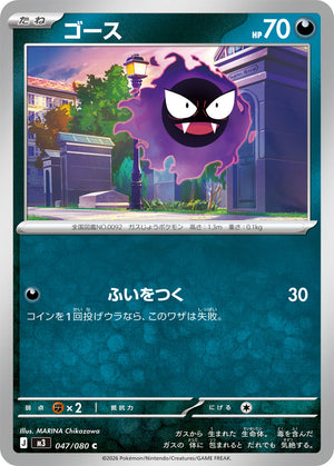 POKÉMON CARD GAME M3 047/080 C