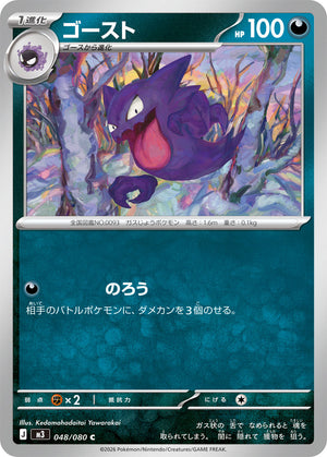 POKÉMON CARD GAME M3 048/080 C