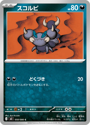 POKÉMON CARD GAME M3 050/080 C