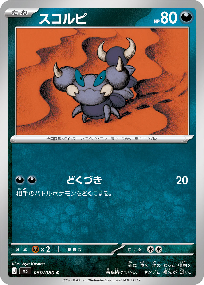 POKÉMON CARD GAME M3 050/080 Common card Skorupi