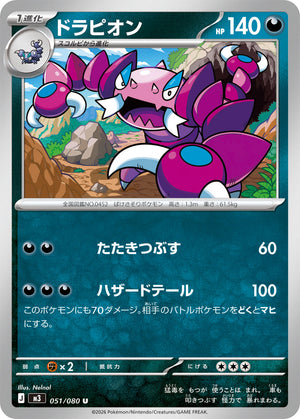 POKÉMON CARD GAME M3 051/080 U