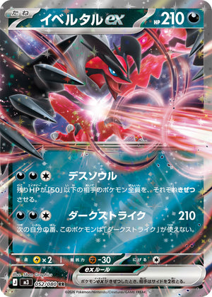 POKÉMON CARD GAME M3 052/080 RR