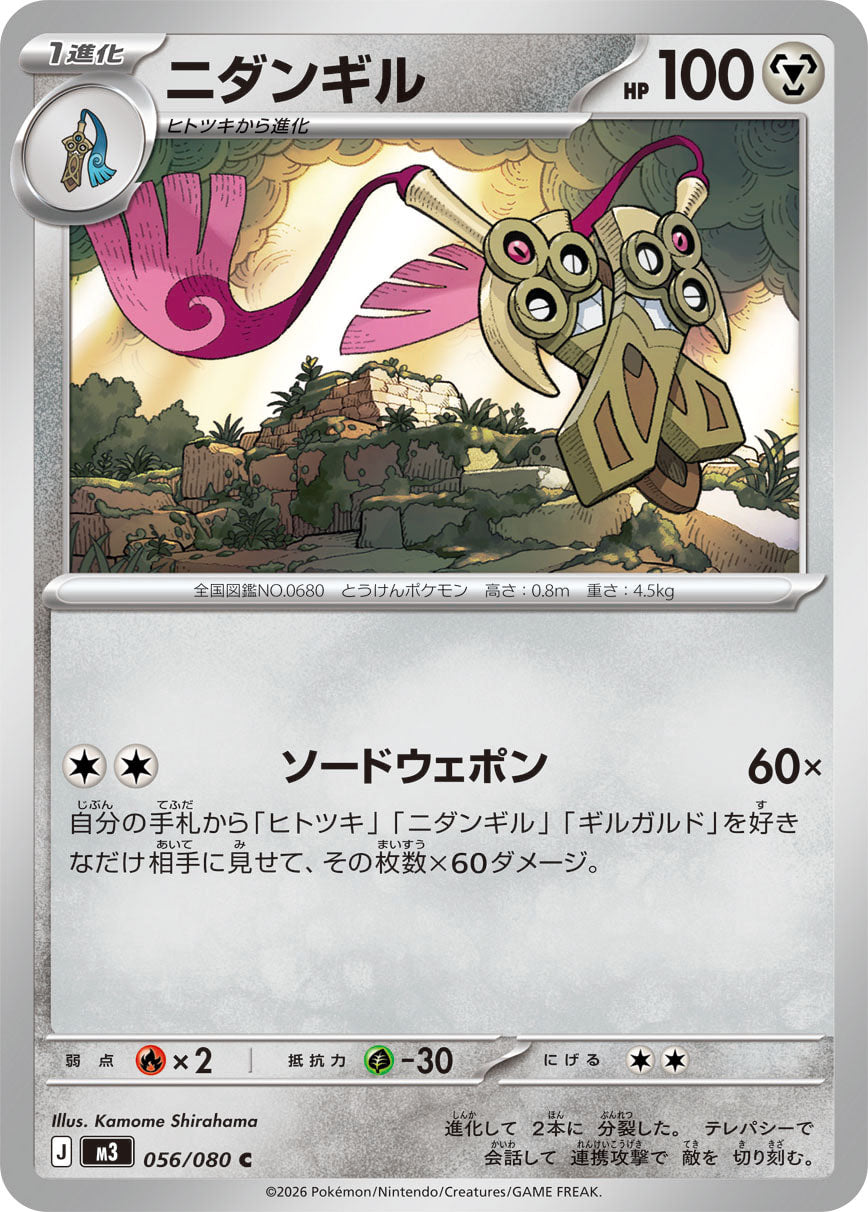 POKÉMON CARD GAME M3 056/080 Common card Doublade