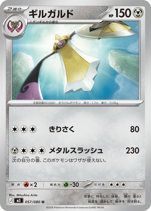 POKÉMON CARD GAME M3 057/080 U