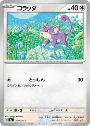 POKÉMON CARD GAME M3 059/080 C